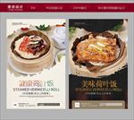 荷叶饭