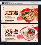 关东煮