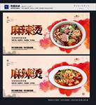 麻辣烫