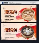 灌汤包