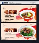 排骨面