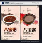 八宝粥