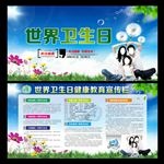 世界卫生日