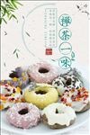 茶味糕点