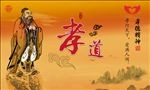 孝道背景墙