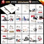 企业宣传册