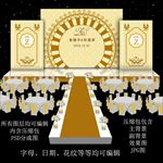 金色婚礼