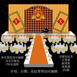 金色婚礼