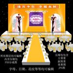金色婚礼