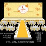 金色婚礼