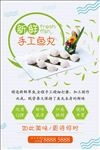 新鲜手工鱼丸海报