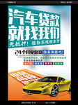 汽车贷款
