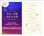 中秋节贺卡