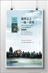 山水地产别墅报广