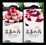 蓝莓山药
