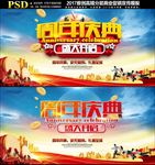 周年庆典