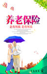 养老保险