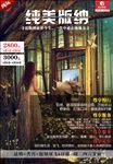 纯美版纳