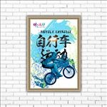 体育运动项目-自行车运动
