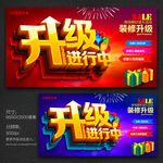 升级