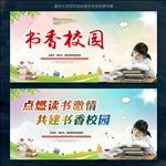 书香校园