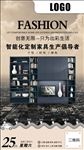 智能化定制家具