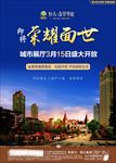 房地产 单页 蓝天白云 开盘稿