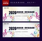 音乐会海报