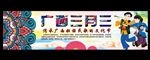 广西三月三