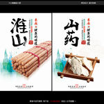 山药宣传海报