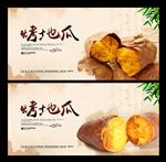 烤地瓜