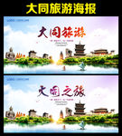 大同