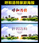 呼和浩特