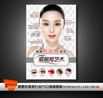 半永久开运整形美容海报