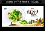 素食主义