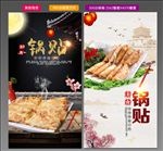 锅贴