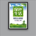 绿色生活