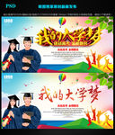 我的大学梦