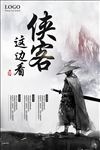 侠客这边看人才招聘活动海报图片