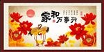 家和万事兴