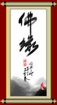 佛缘