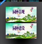 园林绿化景观