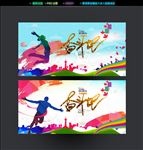 奋斗吧