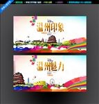 温州