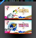 智能科技
