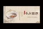 菌汤