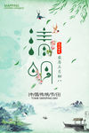 清明节海报设计