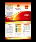 人大代表 三折页