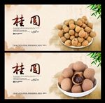 桂圆