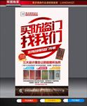 防盗门海报